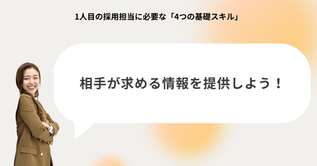 採用立ち上げを成功させるコミュニケーション設計力。経営・現場・候補者に適切な情報を届ける重要性を示すイメージ