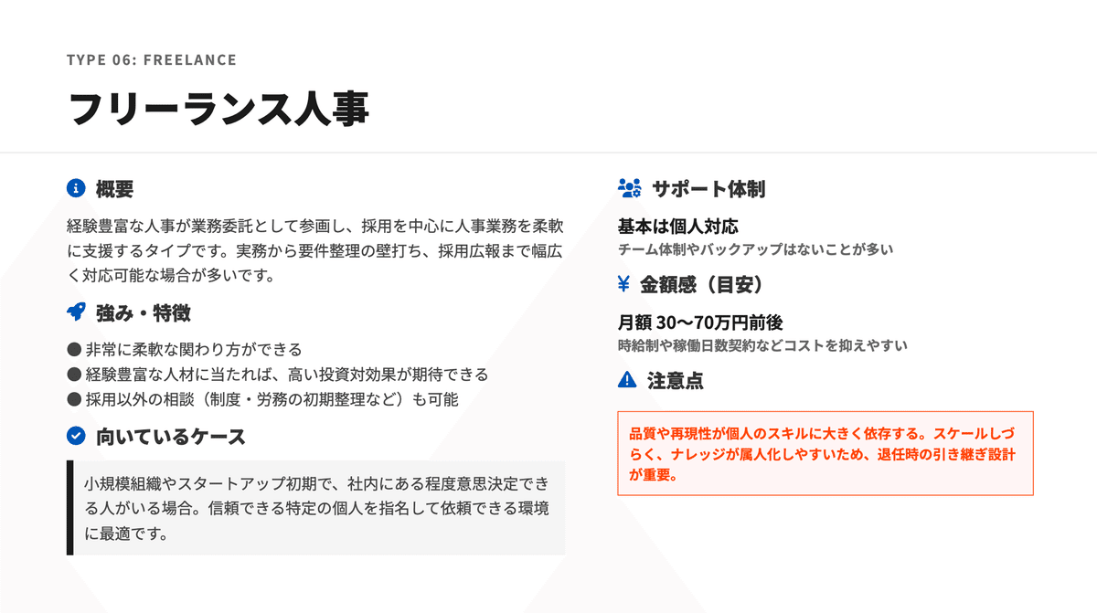 フリーランス人事の詳細を説明した画像