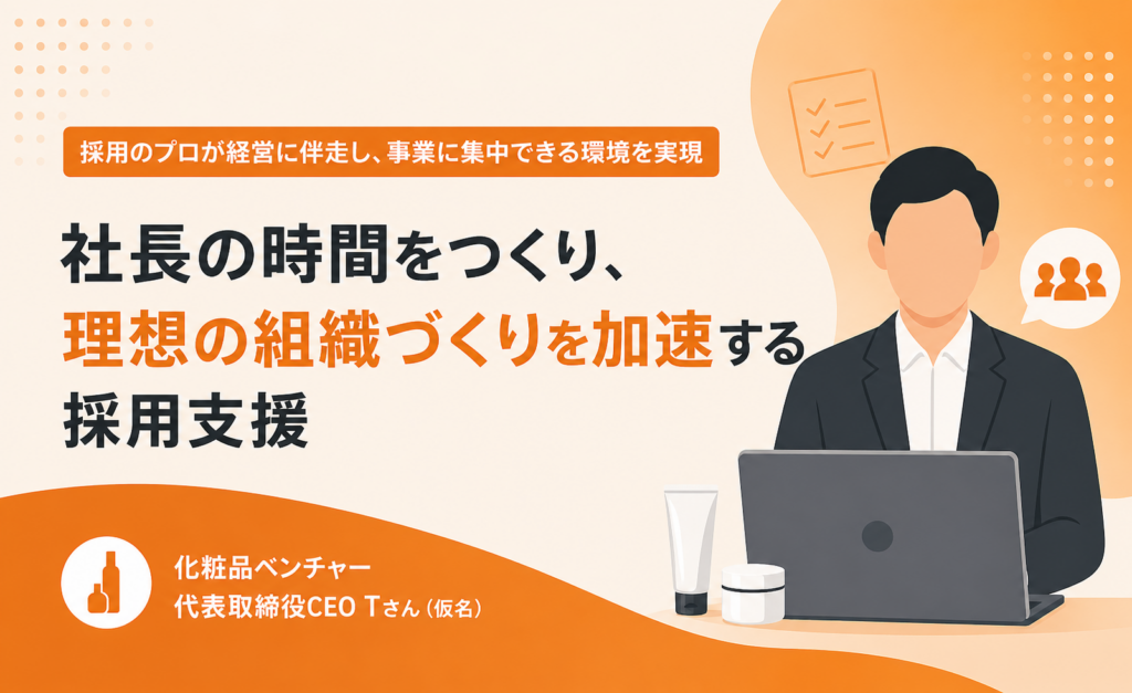 「綺麗事じゃなく、内情を理解してくれた」経営者を採用から解放し売上1.5倍を生んだ『卒業前提』の伴走支援とCymbi式フィードバック